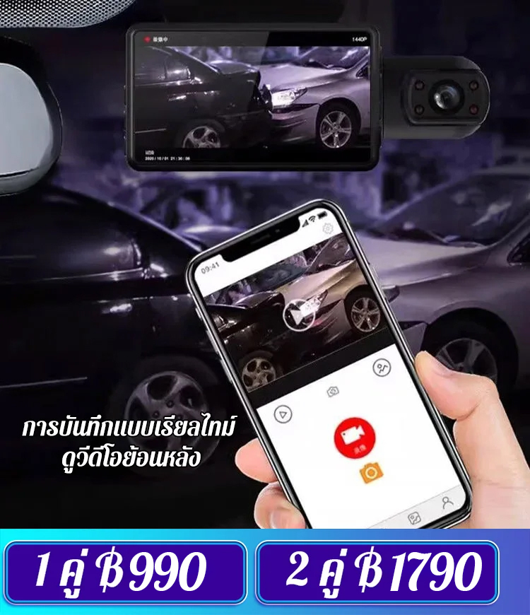 กล้องติดรถยนต์ บันทึก 3 ด้าน ความละเอียดสูง Wifi