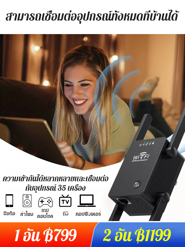 4 เครื่องขยายสัญญาณ wifi
