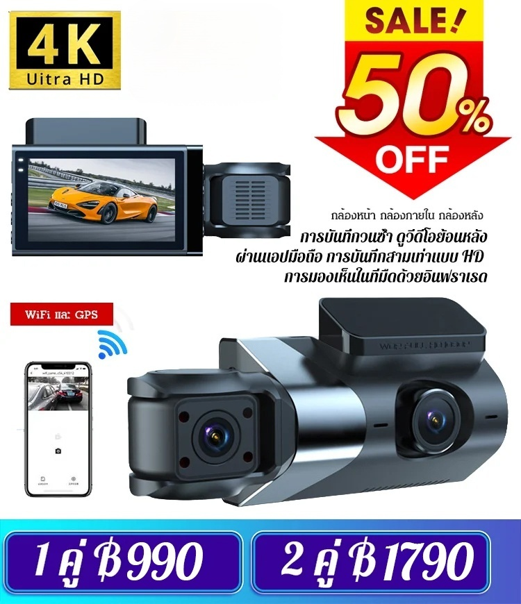 กล้องติดรถยนต์ บันทึก 3 ด้าน ความละเอียดสูง Wifi