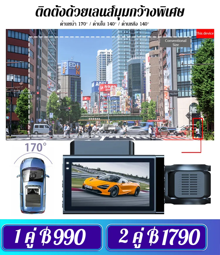 กล้องติดรถยนต์ บันทึก 3 ด้าน ความละเอียดสูง Wifi