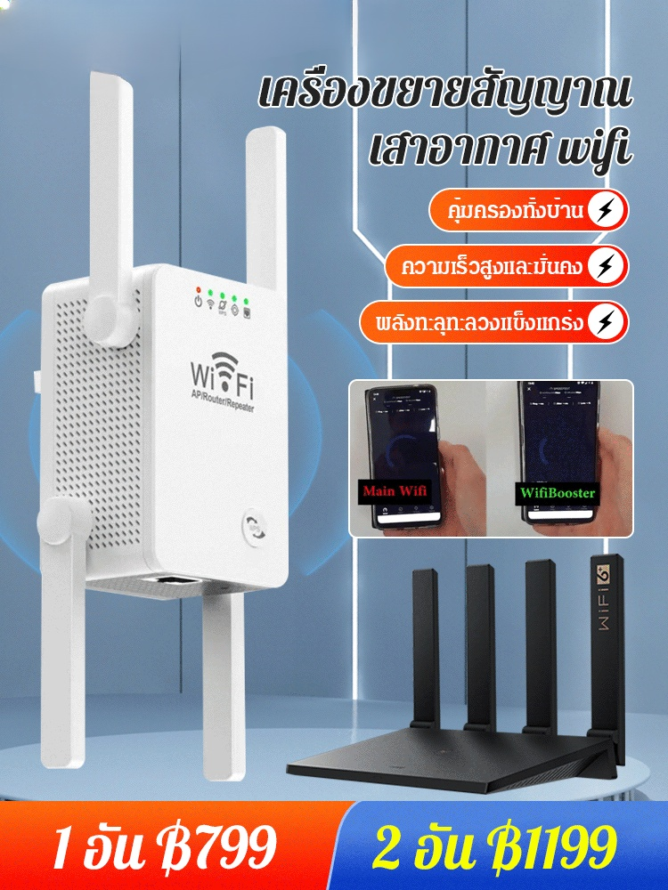 4 เครื่องขยายสัญญาณ wifi