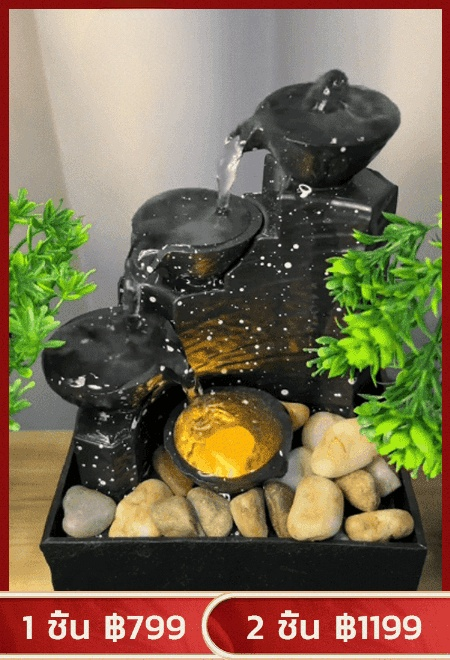 [ของตกแต่งบ้านเสริมโชคดี] ของตกแต่งแบบน้ำตกเสริมฮวงจุ้ย