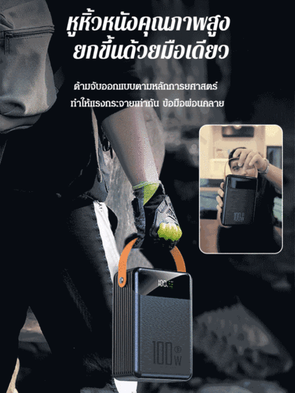 พาวเวอร์แบงค์มีสายในตัว ชาร์จเร็วพิเศษ 100W  80,000mAh 