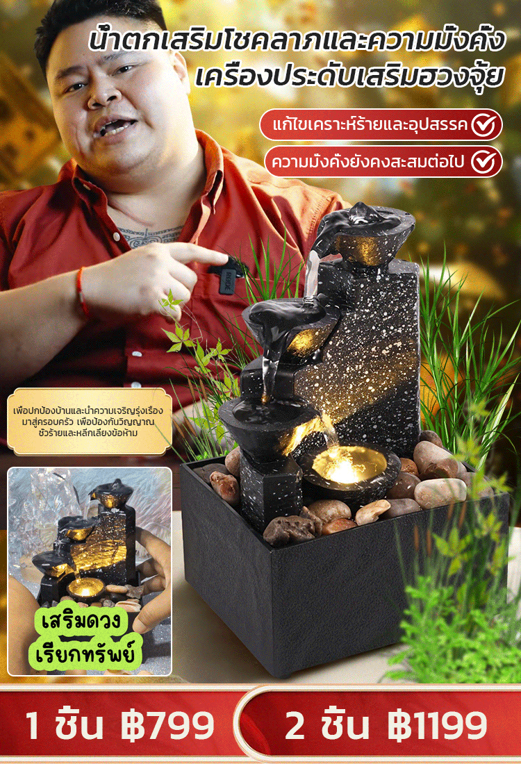 [ของตกแต่งบ้านเสริมโชคดี] ของตกแต่งแบบน้ำตกเสริมฮวงจุ้ย