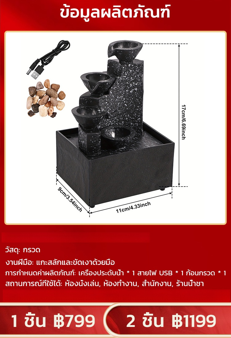 [ของตกแต่งบ้านเสริมโชคดี] ของตกแต่งแบบน้ำตกเสริมฮวงจุ้ย