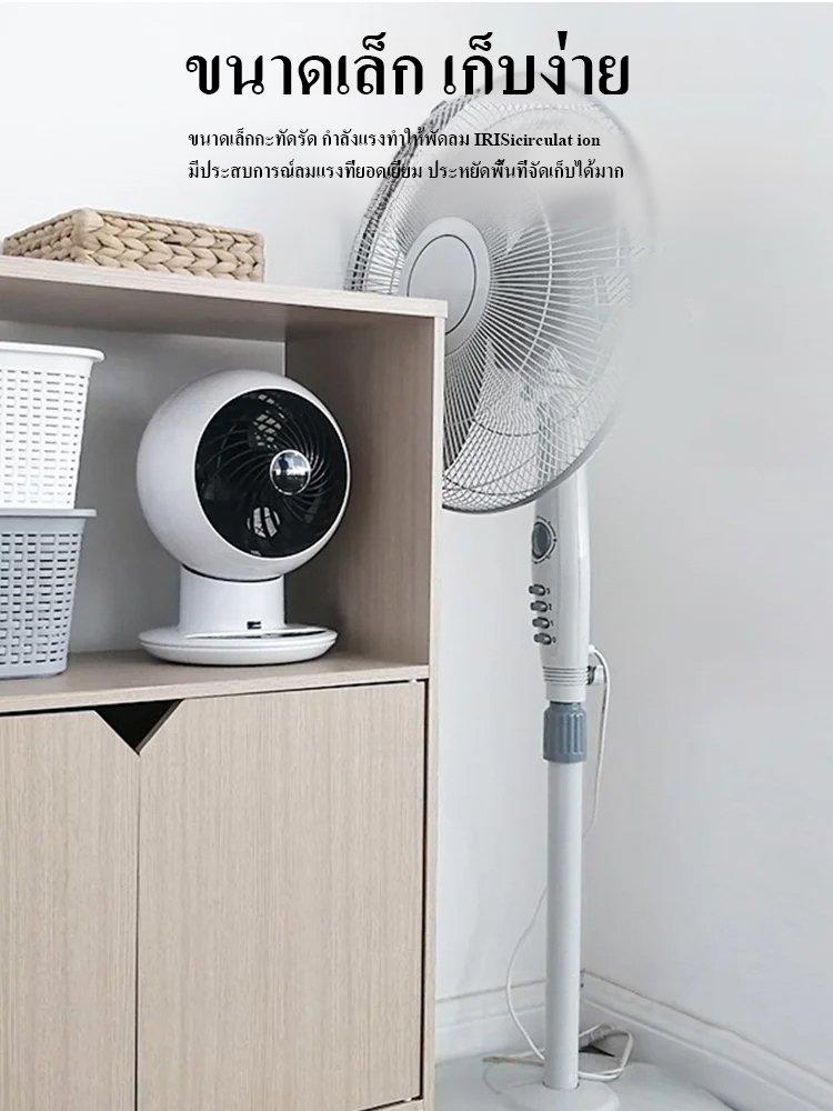 พัดลมหมุนเวียนสามมิติ การส่งลมแบบ360องศา