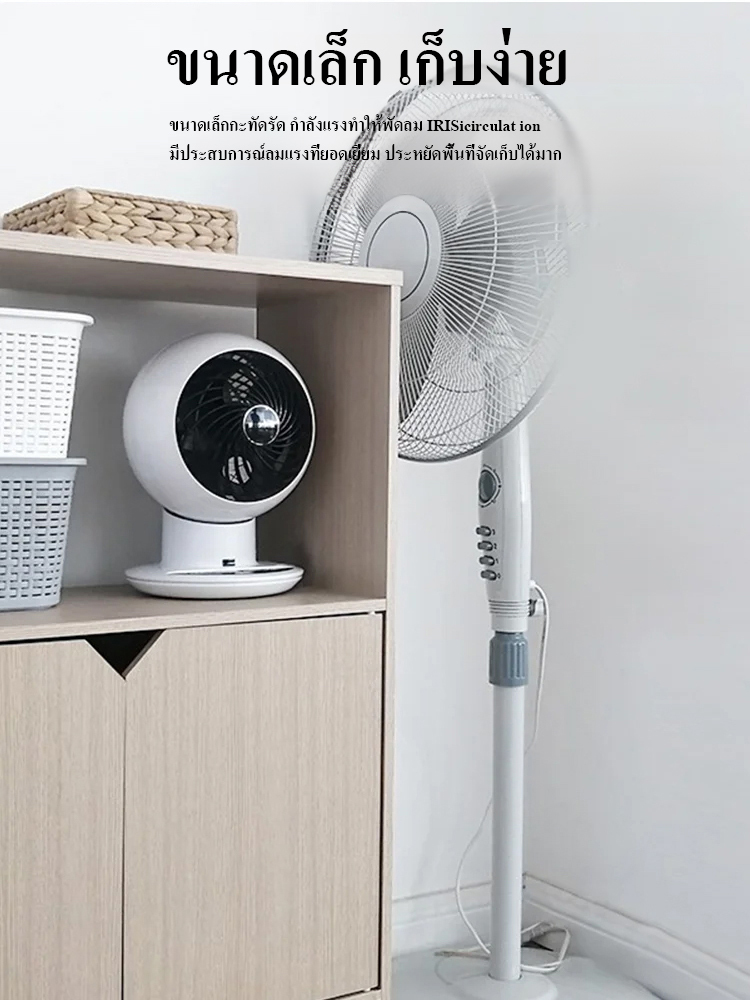 พัดลมหมุนเวียนสามมิติ การส่งลมแบบ360องศา
