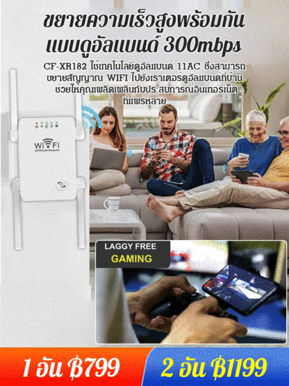 4 เครื่องขยายสัญญาณ wifi