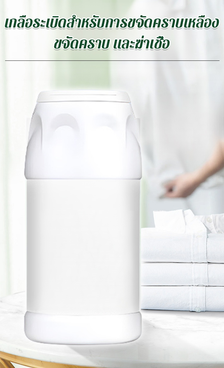 【พลังขจัดคราบ】เกลือระเบิดขจัดคราบเหลืองและฆ่าเชื้อ