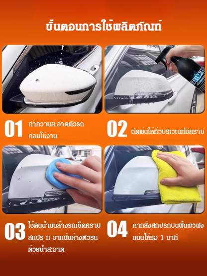 【ฟื้นฟูรถใหม่อย่างง่ายดาย】น้ำยาขจัดคราบยางมะตอยและยางไม้