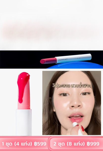 ลิปสติกละลาย Etude House 