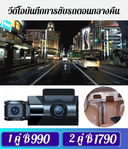 กล้องติดรถยนต์ บันทึก 3 ด้าน ความละเอียดสูง Wifi
