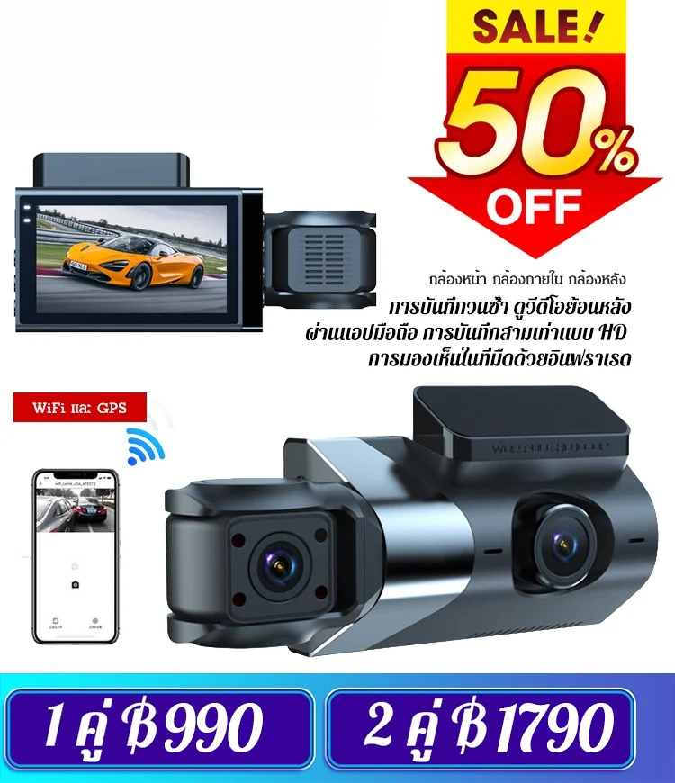 กล้องติดรถยนต์ บันทึก 3 ด้าน ความละเอียดสูง Wifi