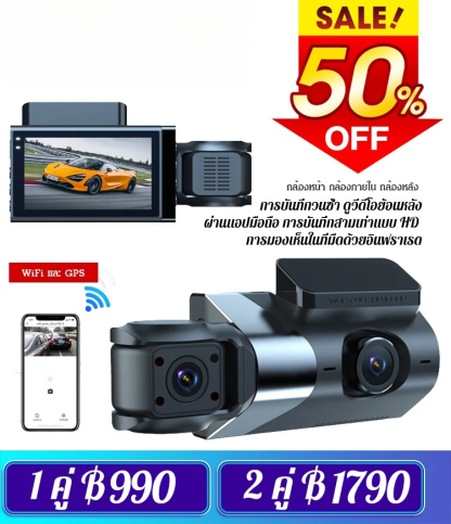 กล้องติดรถยนต์ บันทึก 3 ด้าน ความละเอียดสูง Wifi