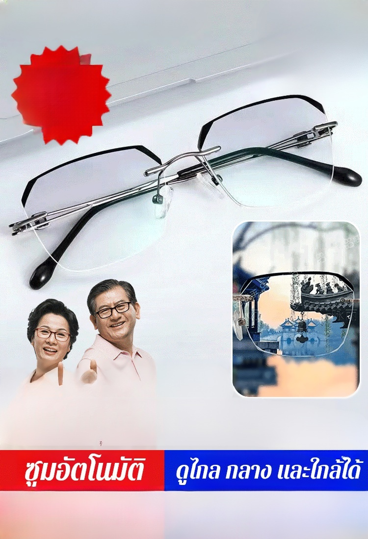 แว่นตากันแสงสีฟ้า HD ไร้กรอบ