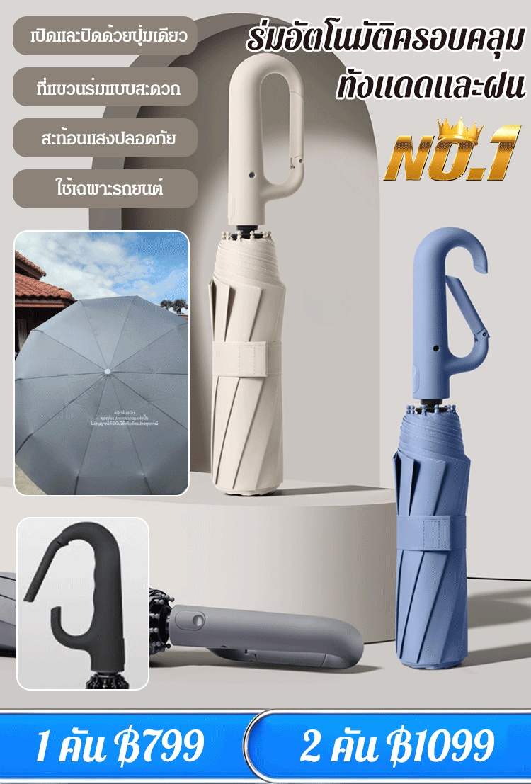 ร่มพับเปิดอัตโนมัติแบบพกพาอเนกประสงค์