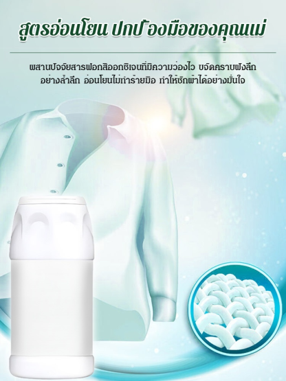 【พลังขจัดคราบ】เกลือระเบิดขจัดคราบเหลืองและฆ่าเชื้อ