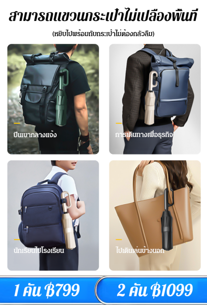 ร่มพับเปิดอัตโนมัติแบบพกพาอเนกประสงค์