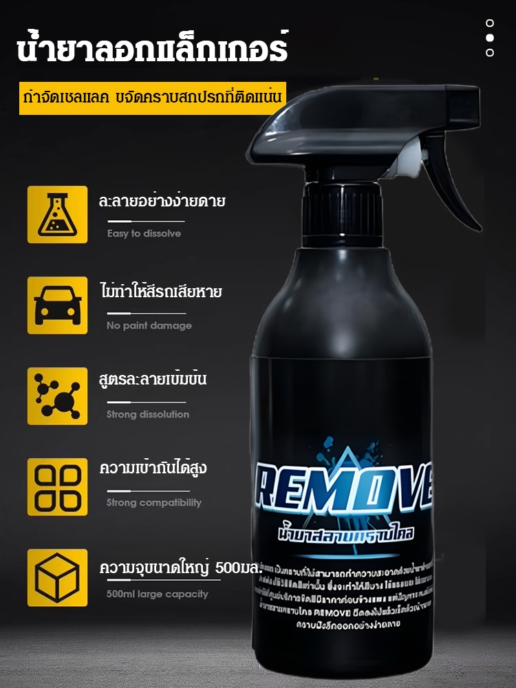 【ฟื้นฟูรถใหม่อย่างง่ายดาย】น้ำยาขจัดคราบยางมะตอยและยางไม้