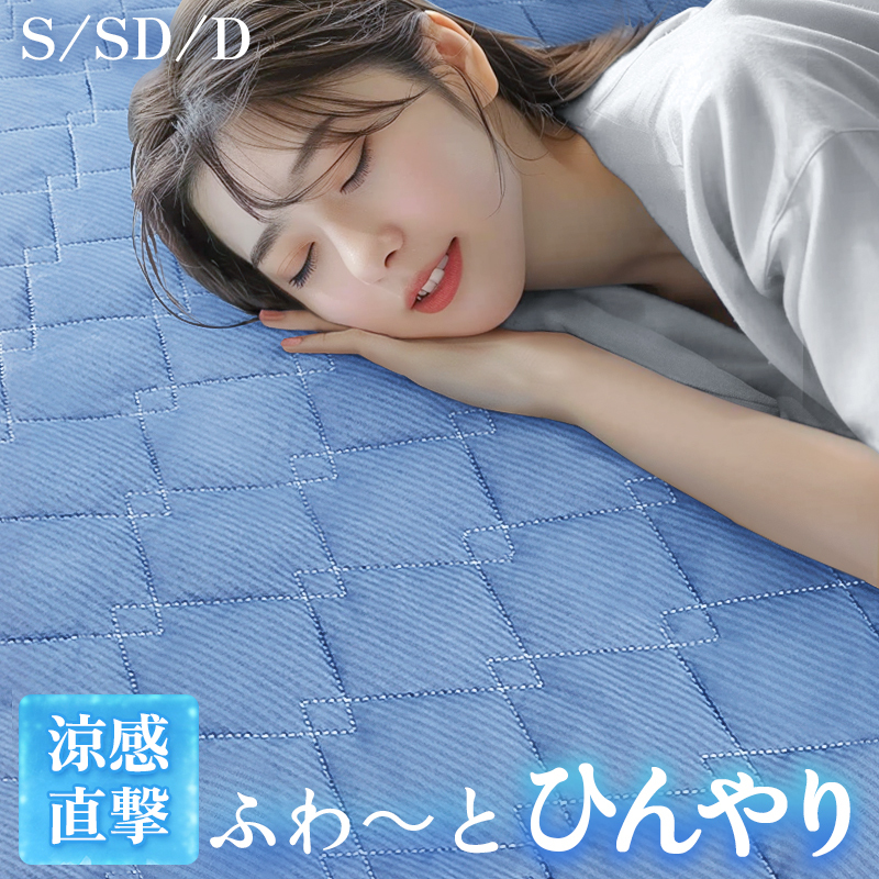 A1LGCD冷感敷きパッド