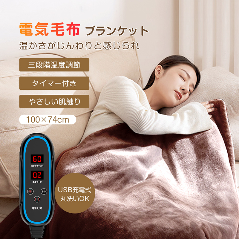 J74毛布＋バッテリー付き