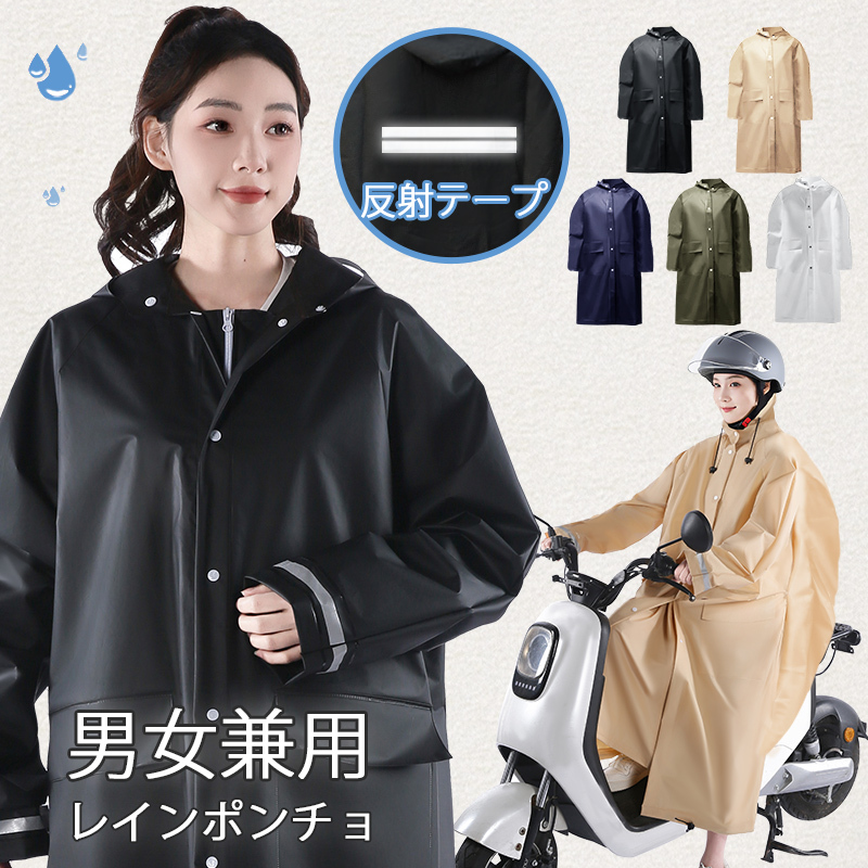 109レインコート