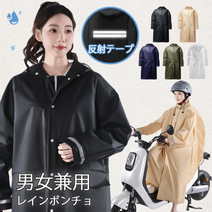 109レインコート