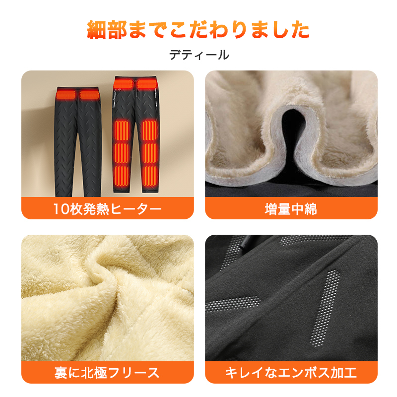 10エリア発熱 電熱パンツ