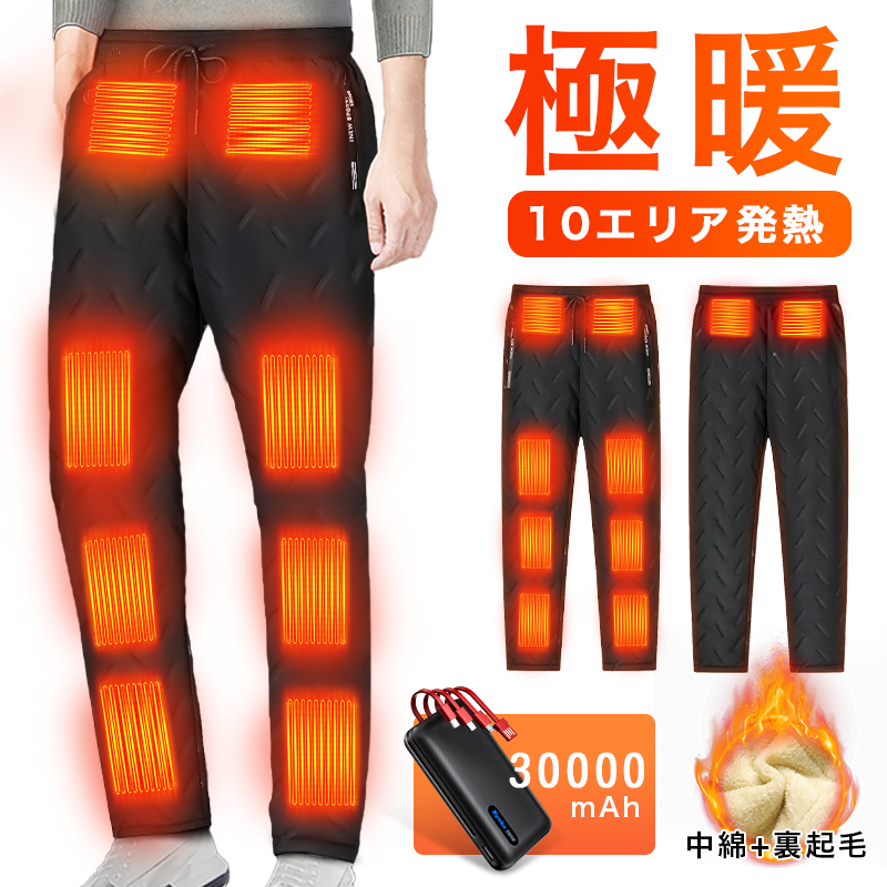 10エリア発熱 電熱パンツ