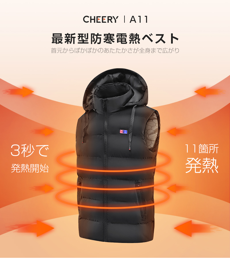 11箇所発熱 加熱ベスト