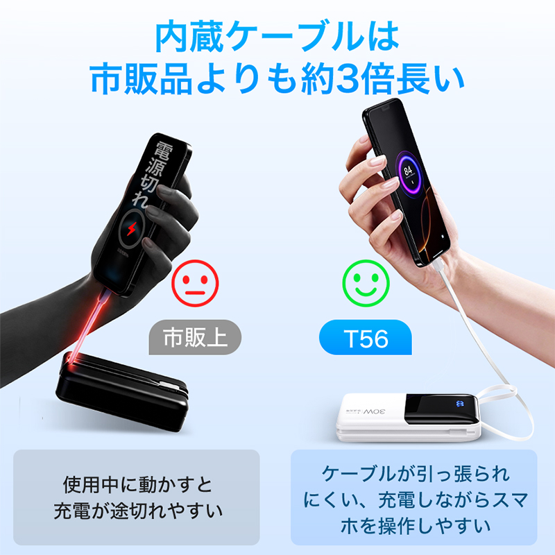 T56モバイルバッテリー