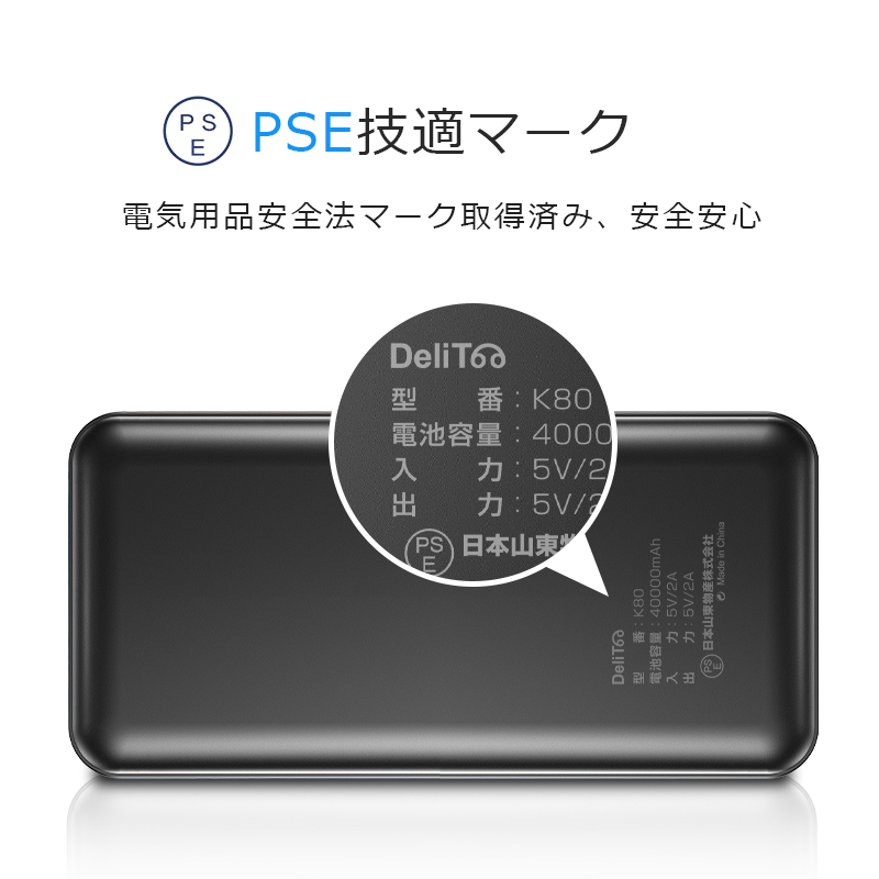 K80モバイルバッテリー
