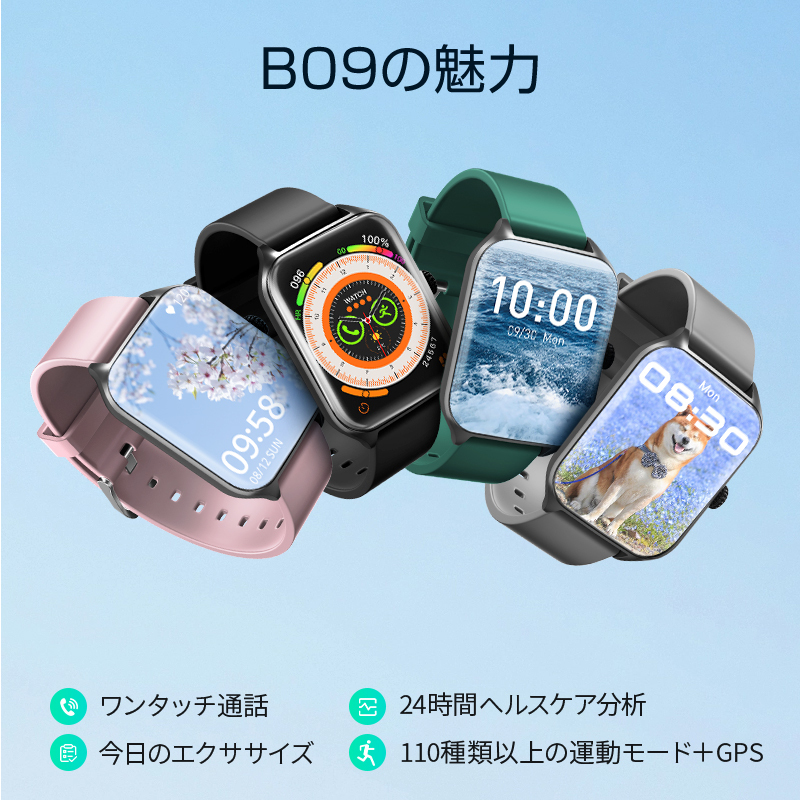 B09スマートウォッチ