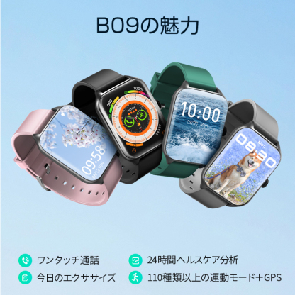 B09スマートウォッチ