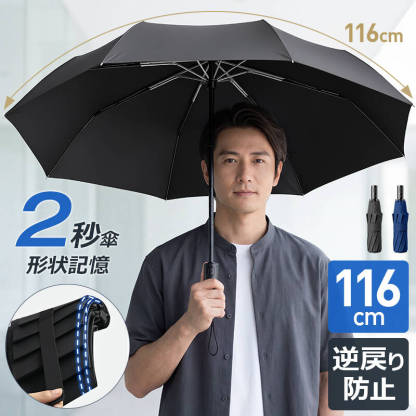 8本骨折りたたみ傘ー記憶形状