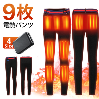 9エリア発熱 電熱パンツ