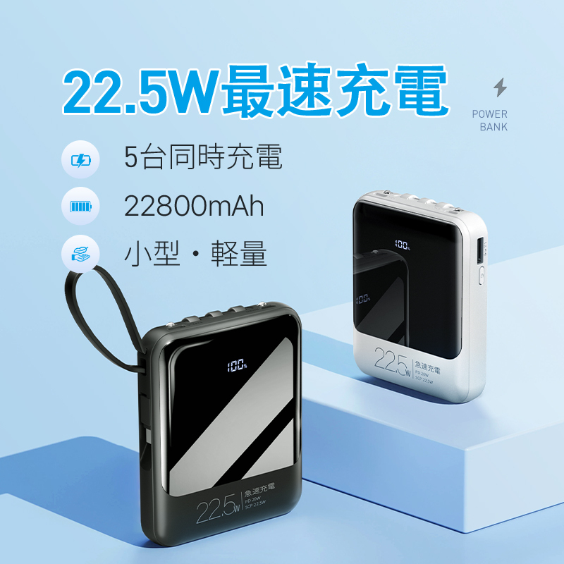 X146モバイルバッテリー 小型 22800mAh