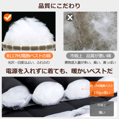 B117電熱ベスト+バッテリー