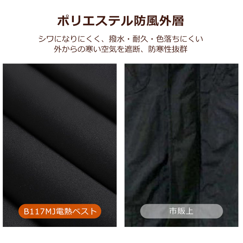 B117電熱ベスト+バッテリー