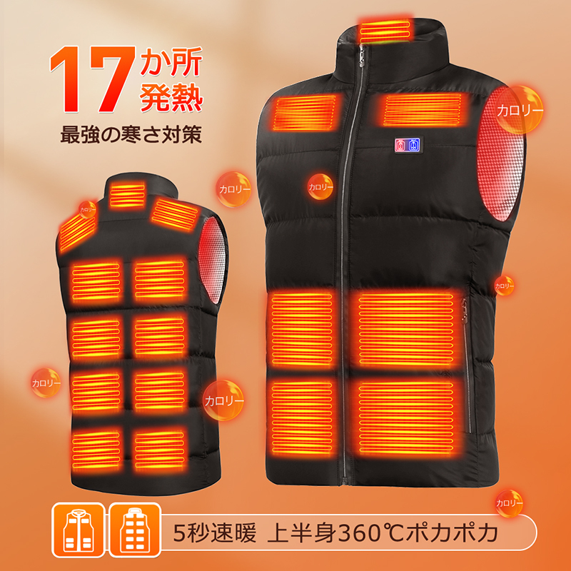 B117電熱ベスト+バッテリー