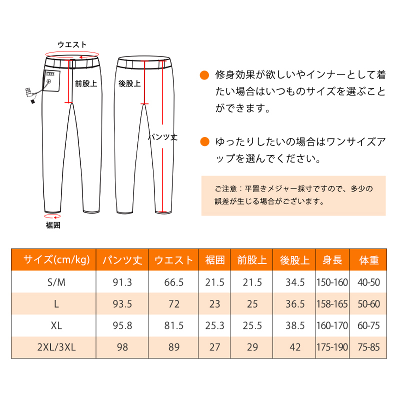 9エリア発熱 電熱パンツ