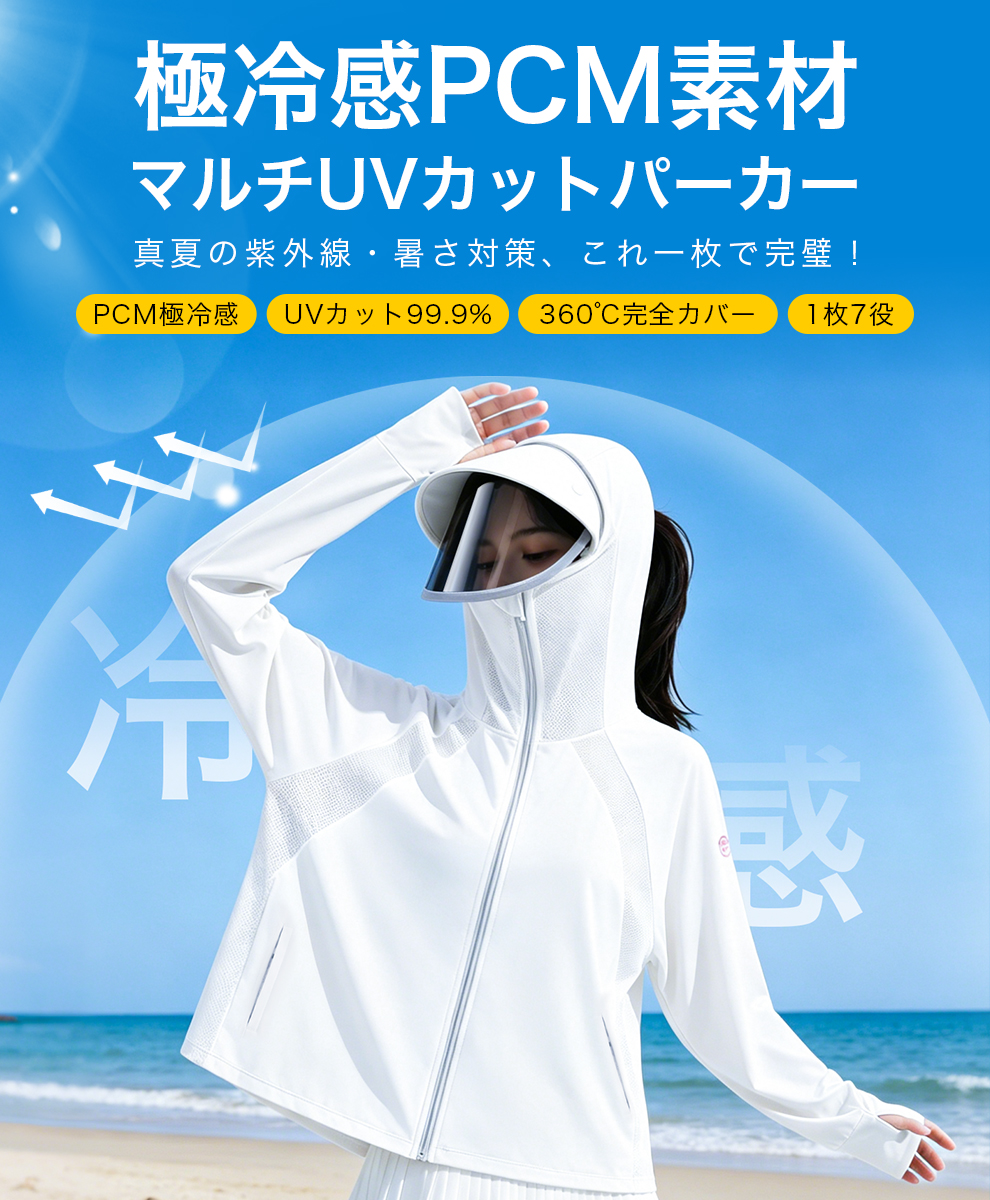 CM11 UVパーカー