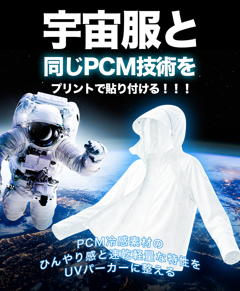 CM11 UVパーカー