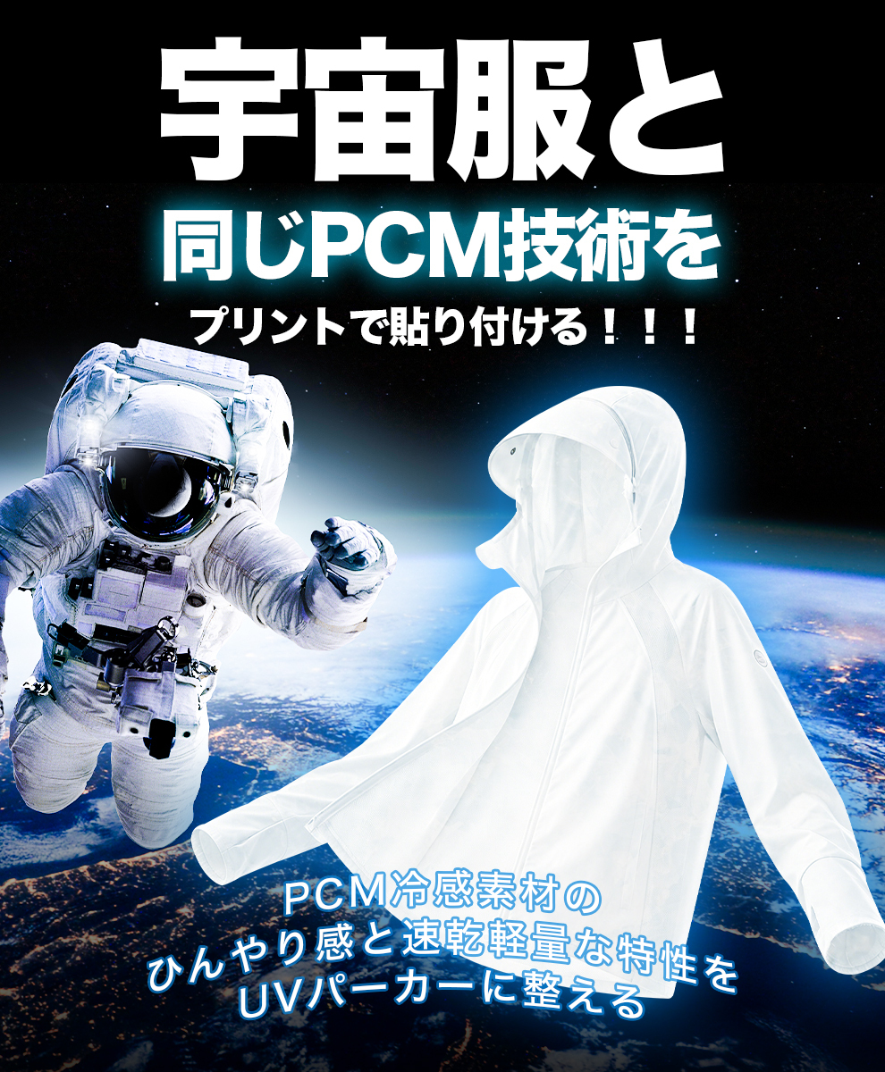 CM11 UVパーカー