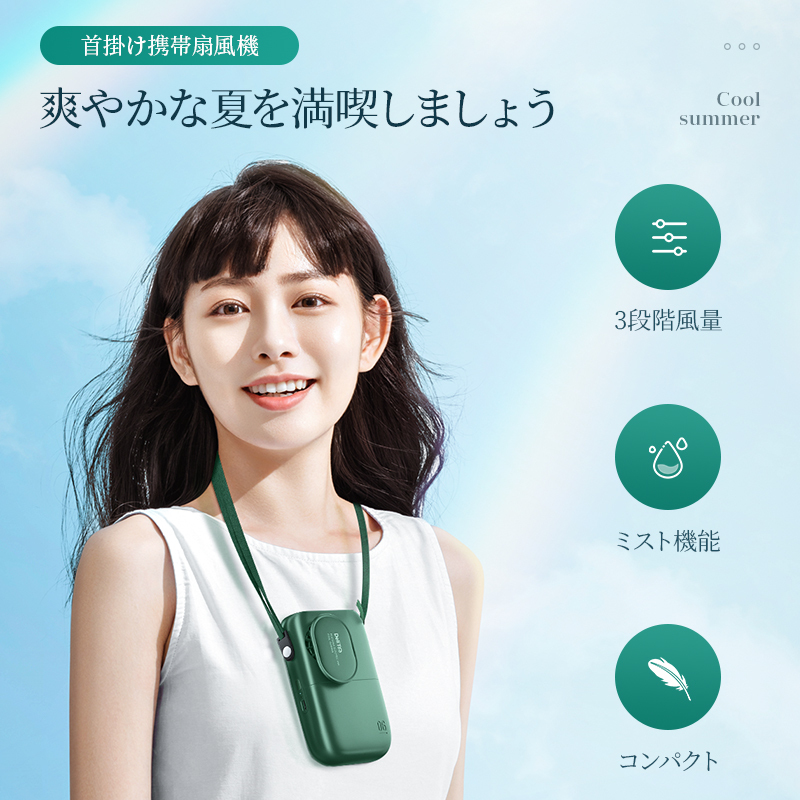 F26首かけ扇風機