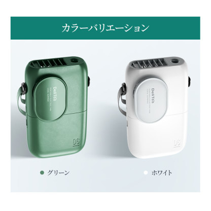 F26首かけ扇風機
