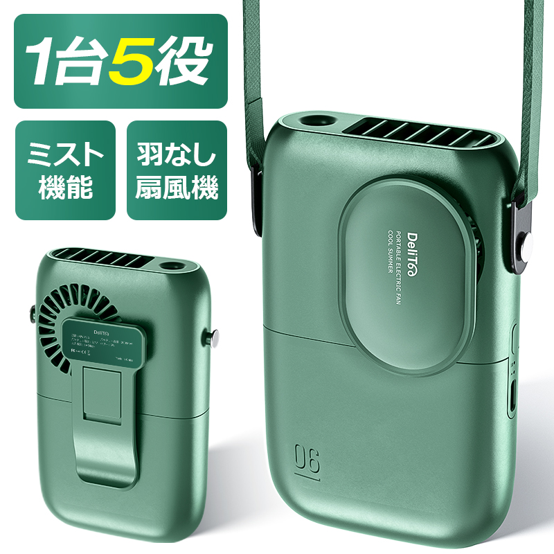 F26首かけ扇風機