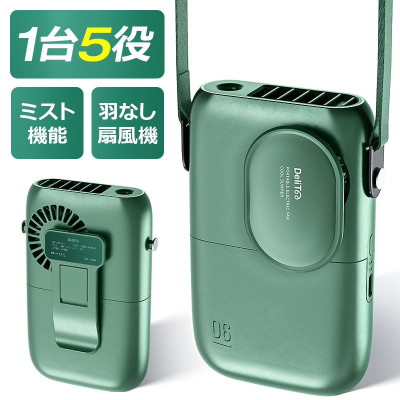 F26首かけ扇風機