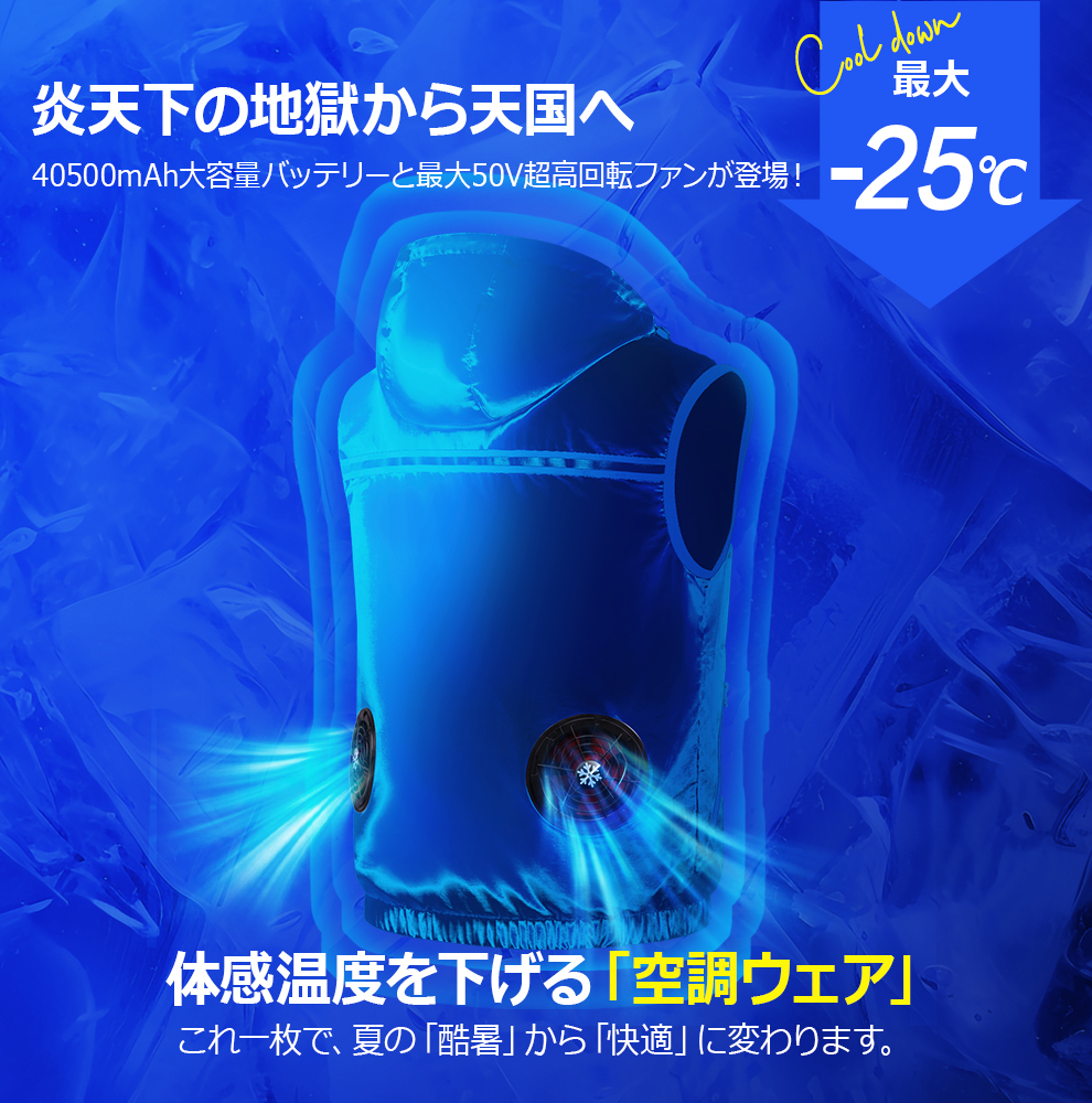 K16空調ベスト