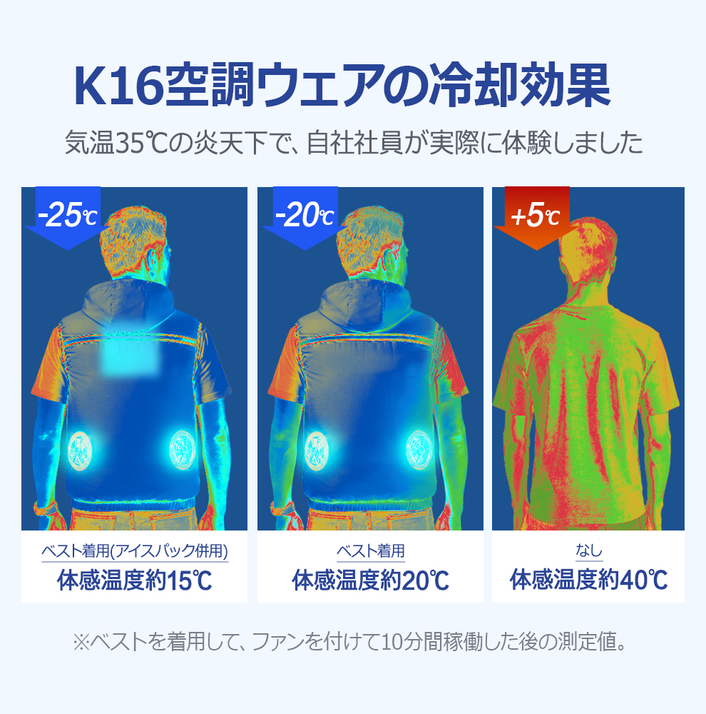 K16空調ベスト